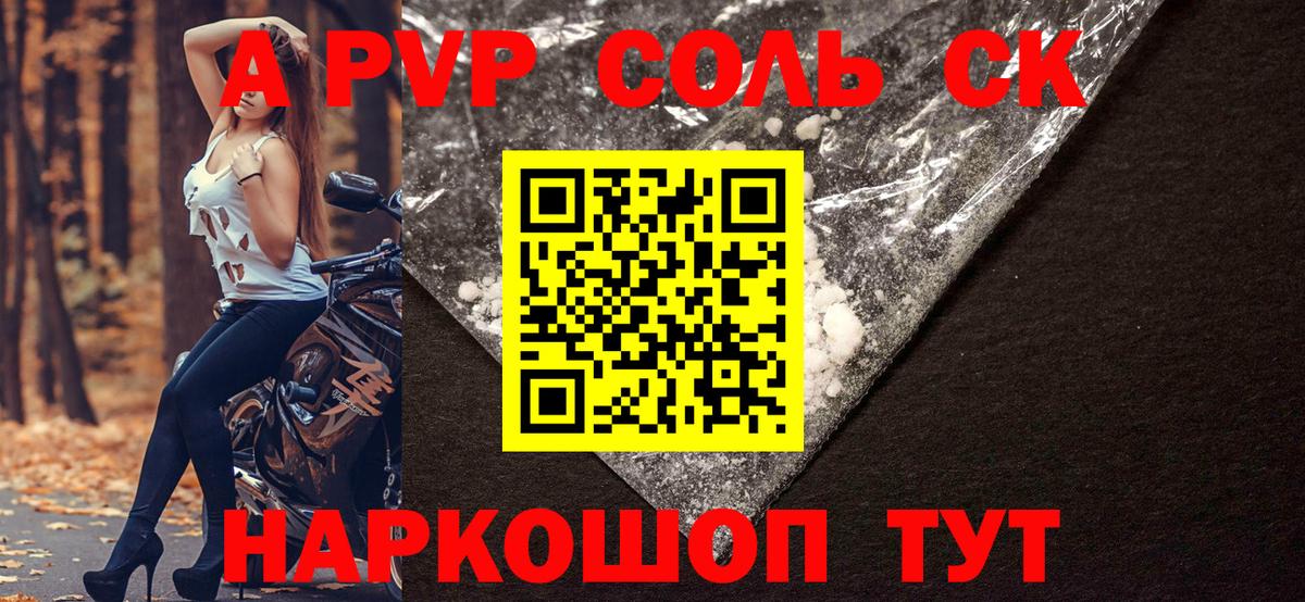 A PVP мука Шахты