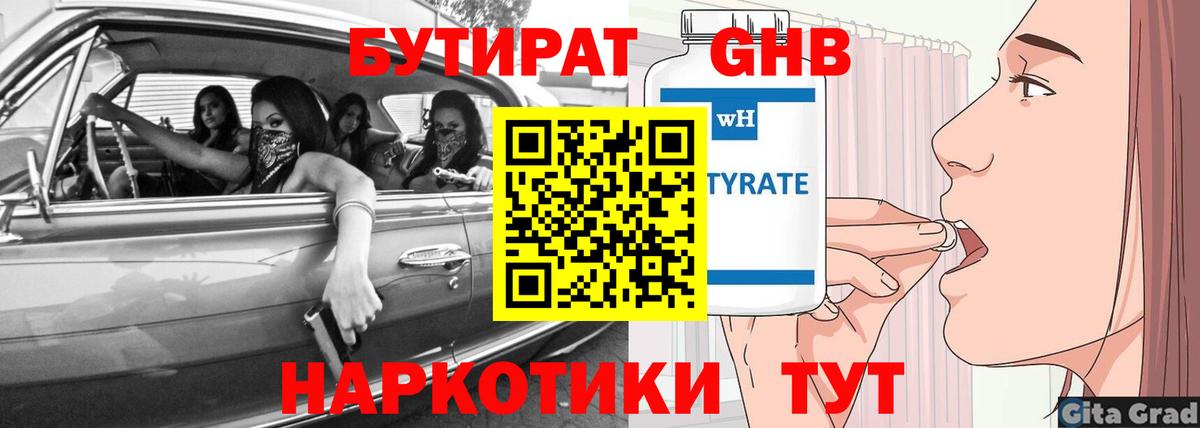 Бутират вода  Вход с VPN  БУТИРАТ  Шахты 