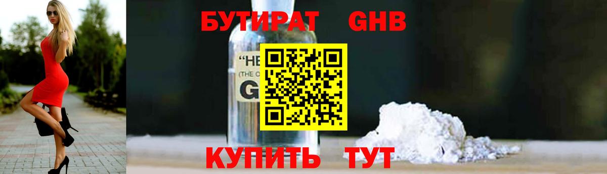 Бутират 1.4BDO Шахты