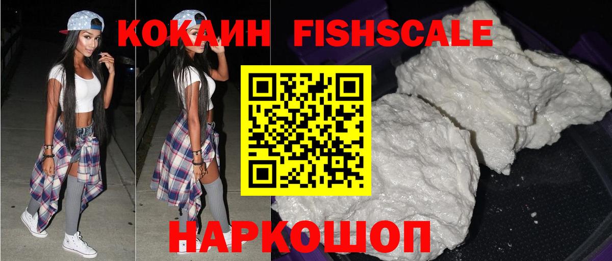 Cocaine Fish Scale Шахты