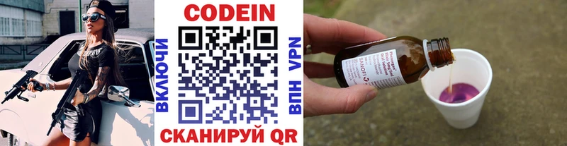 Codein напиток Lean (лин)  Шахты 