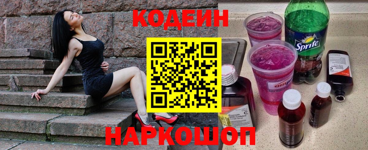 Кодеин напиток Lean (лин) Шахты