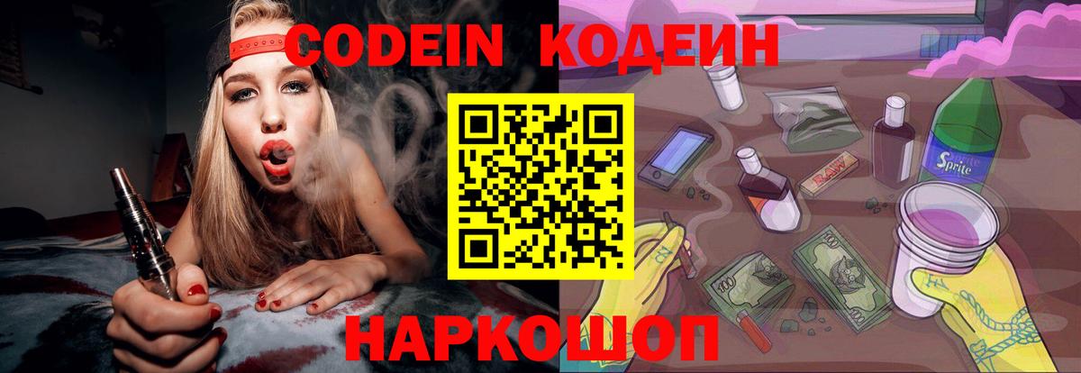 Шахты  Кодеиновый сироп Lean напиток Lean (лин)  Codein Purple Drank  Вход с VPN 
