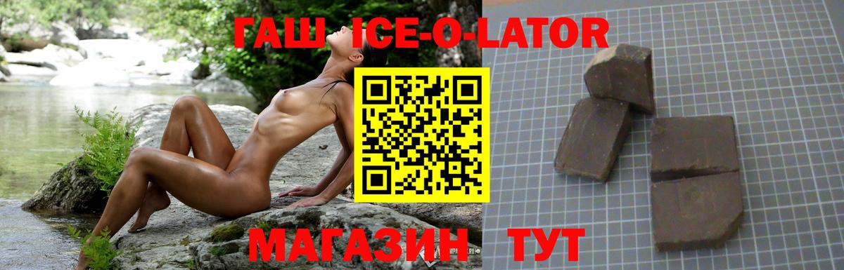 ГАШ ice o lator Шахты