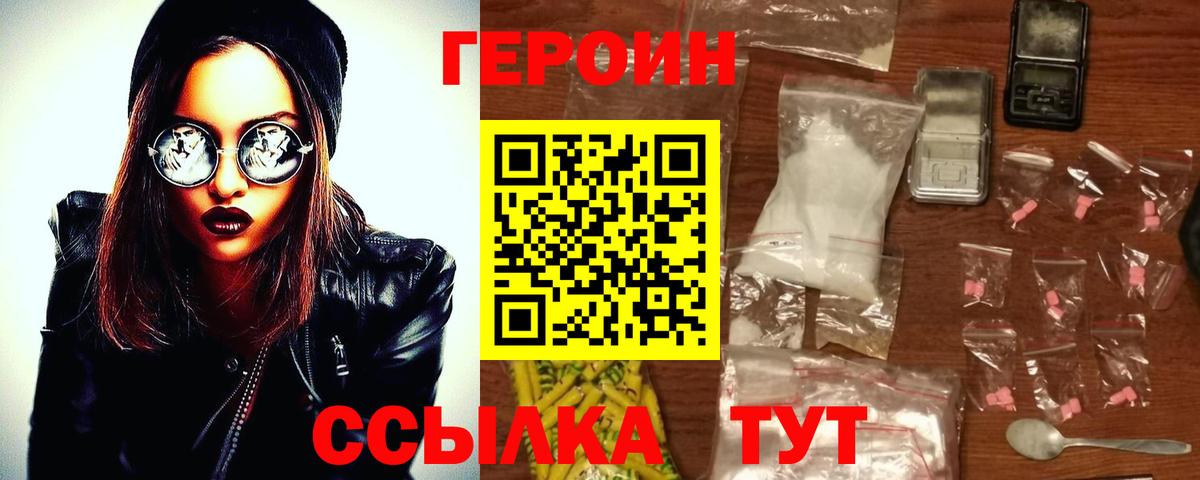ГЕРОИН белый  Вход с VPN  Шахты 