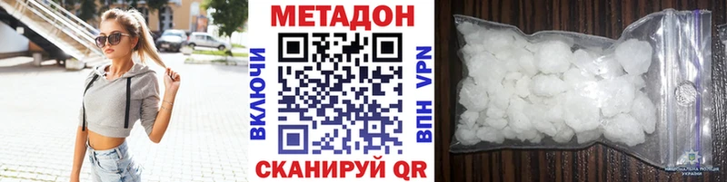 МЕТАДОН methadone  Шахты 