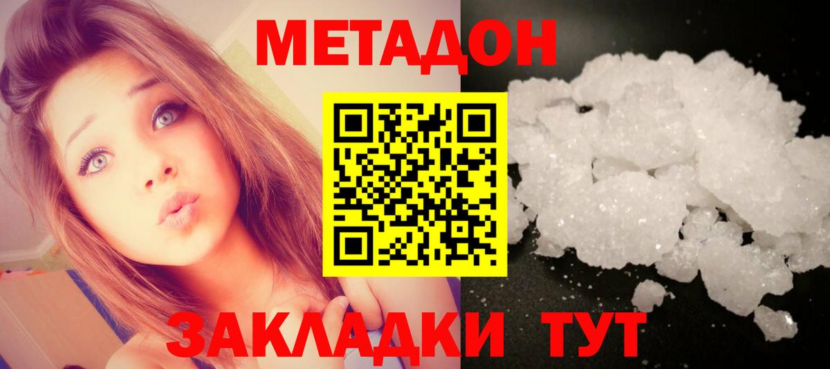 МЕТАДОН methadone  МЕТАДОН белоснежный  Шахты  Вход с VPN 